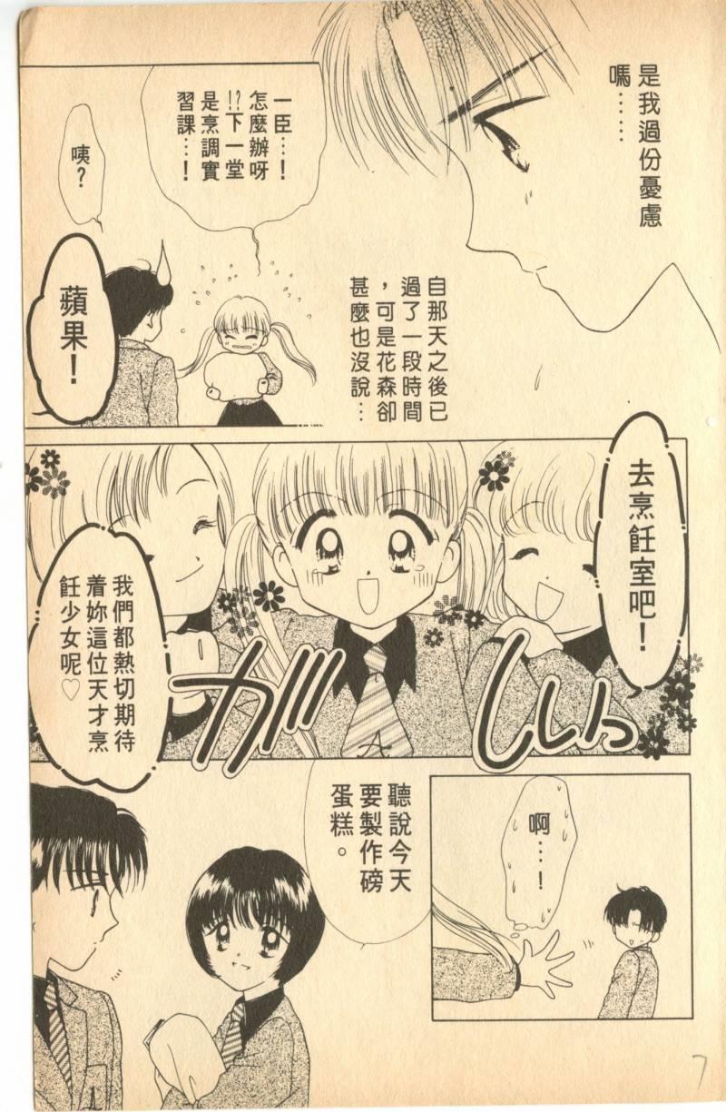 《偶像小厨师》漫画 03卷