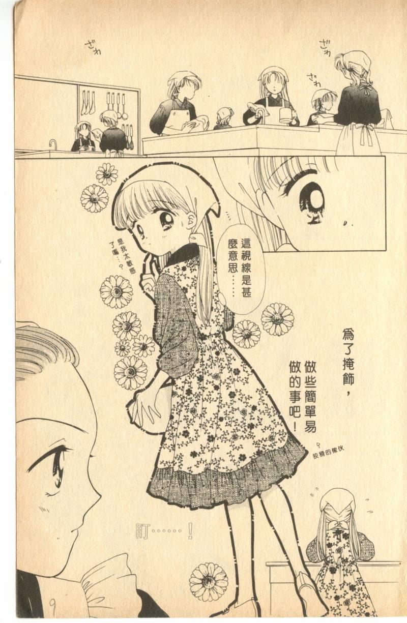 《偶像小厨师》漫画 03卷