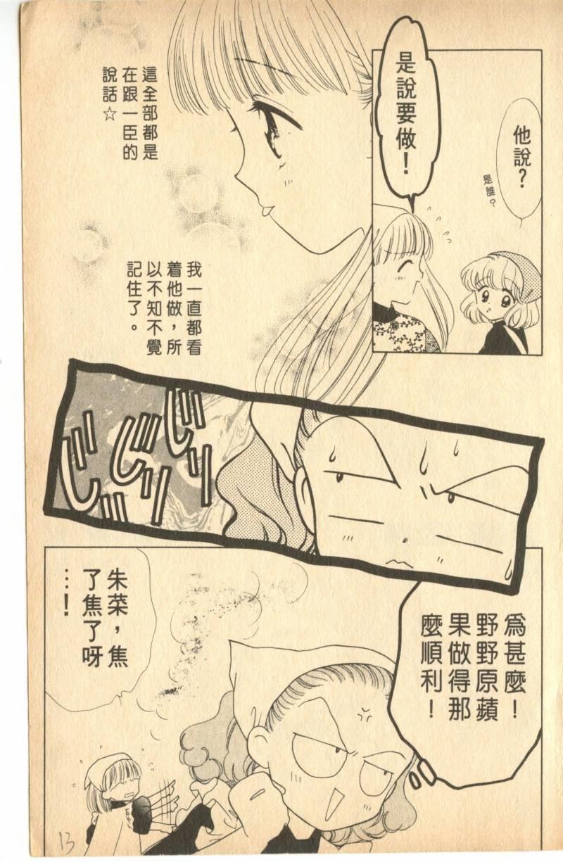 《偶像小厨师》漫画 03卷