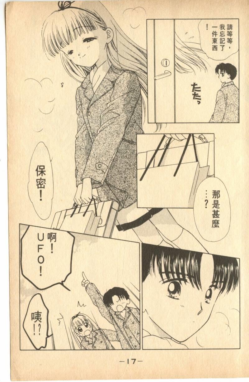 《偶像小厨师》漫画 03卷