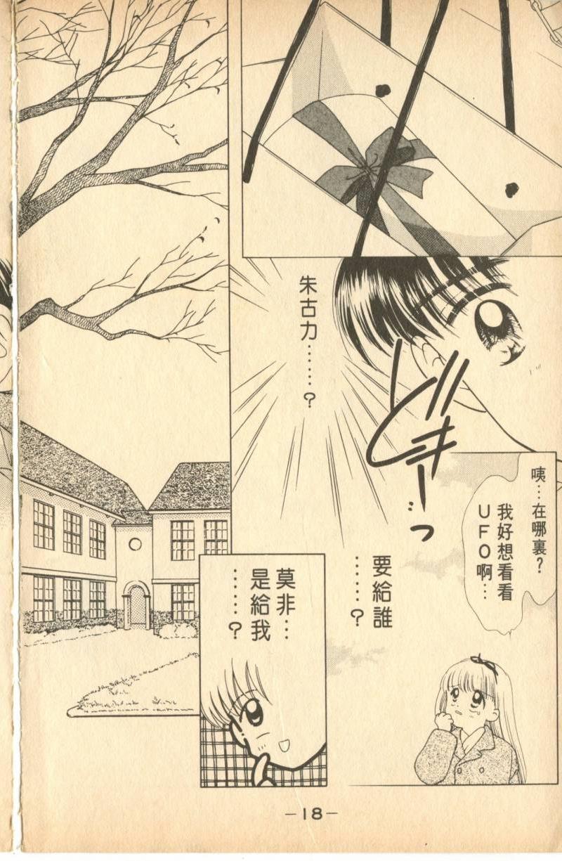 《偶像小厨师》漫画 03卷