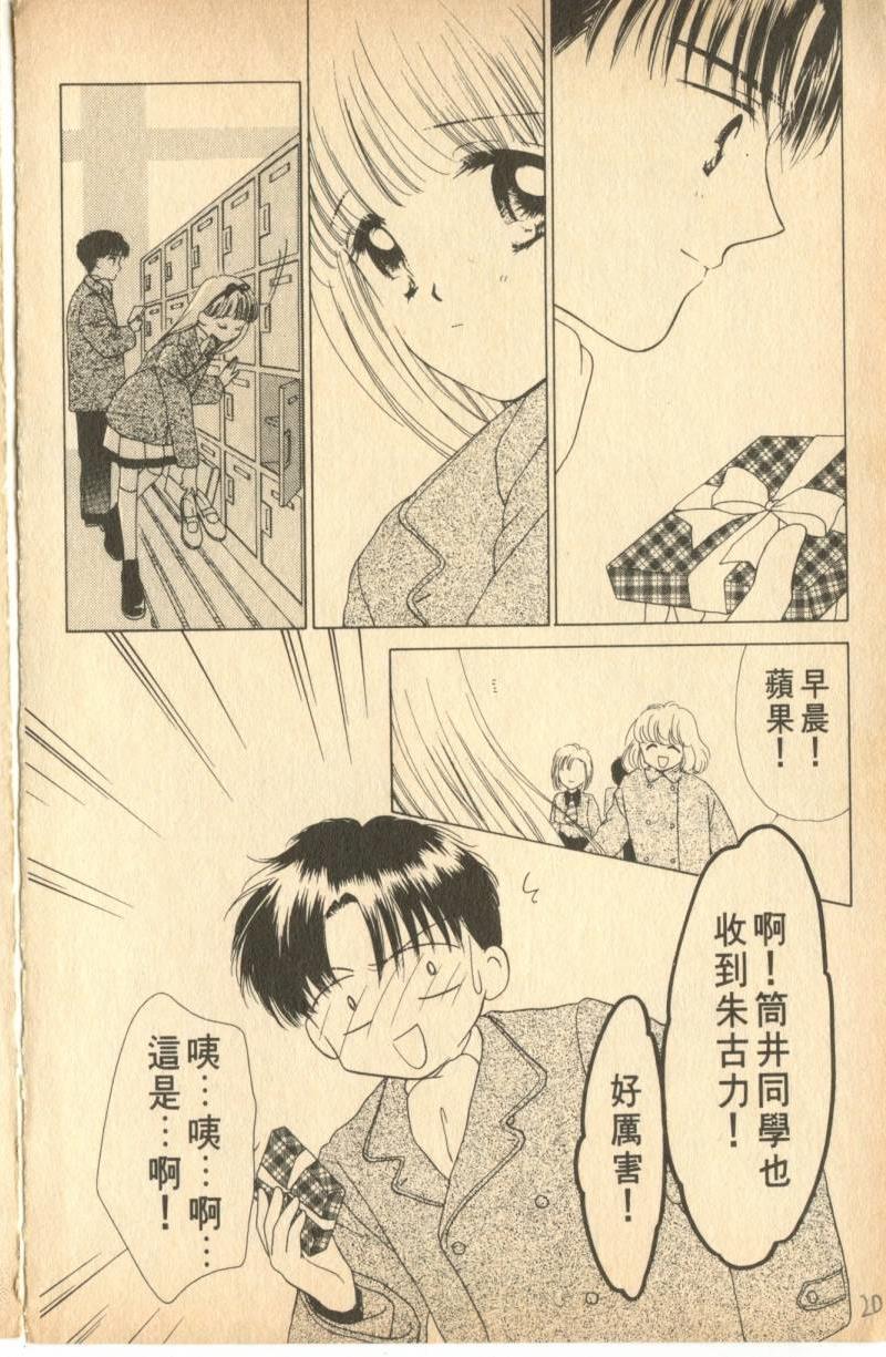 《偶像小厨师》漫画 03卷