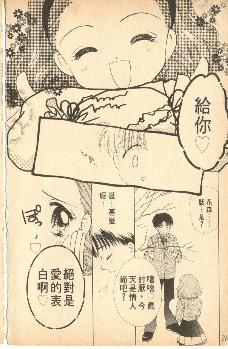 《偶像小厨师》漫画 03卷