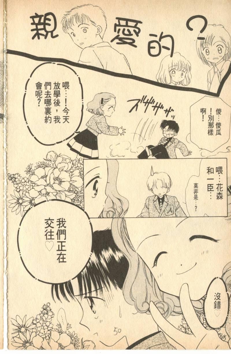 《偶像小厨师》漫画 03卷