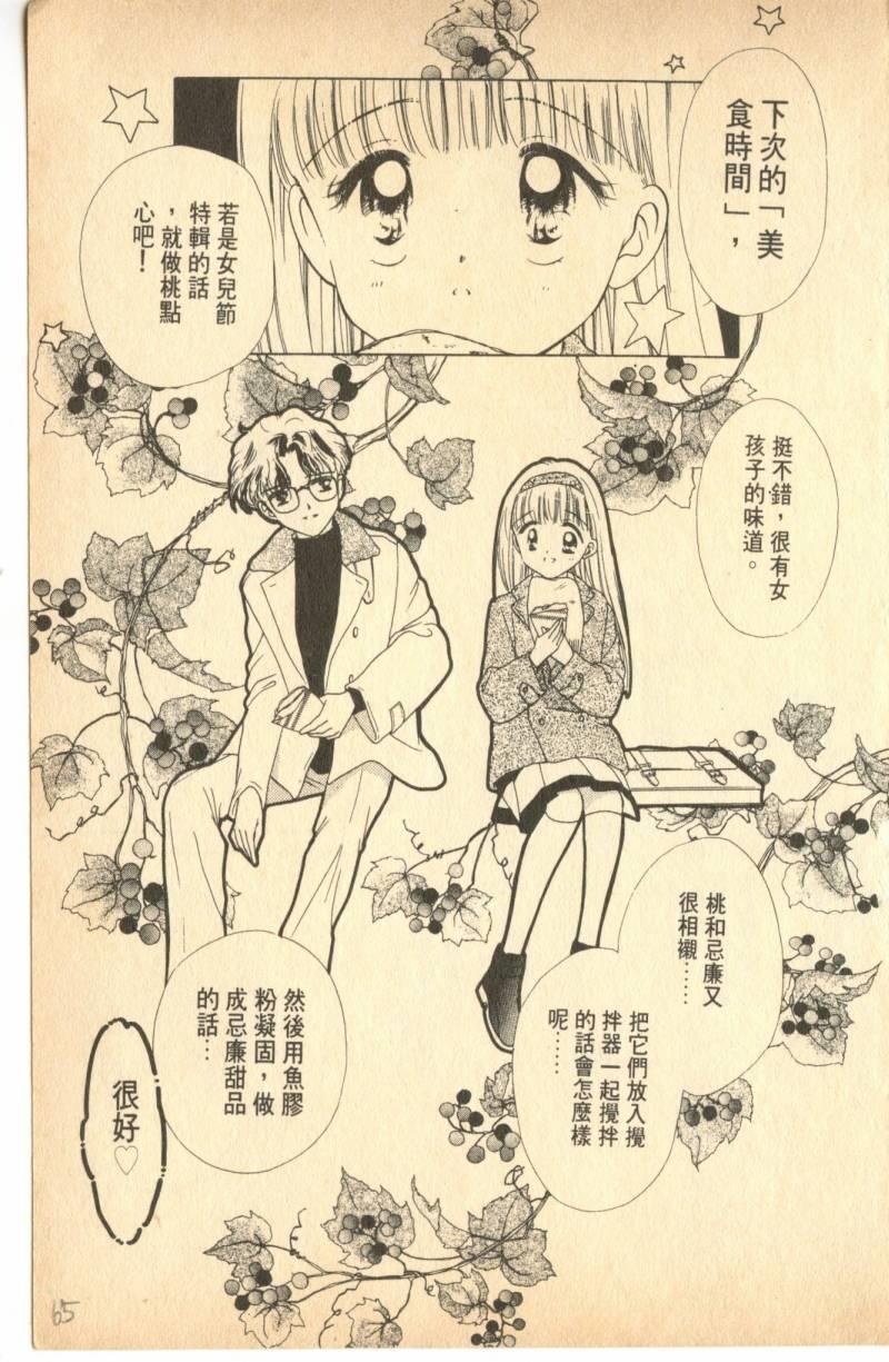 《偶像小厨师》漫画 03卷