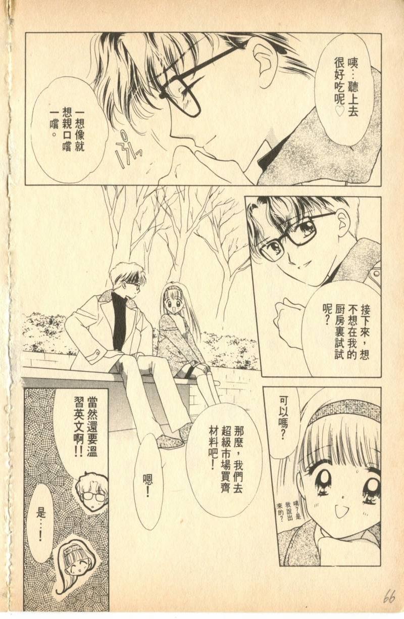 《偶像小厨师》漫画 03卷