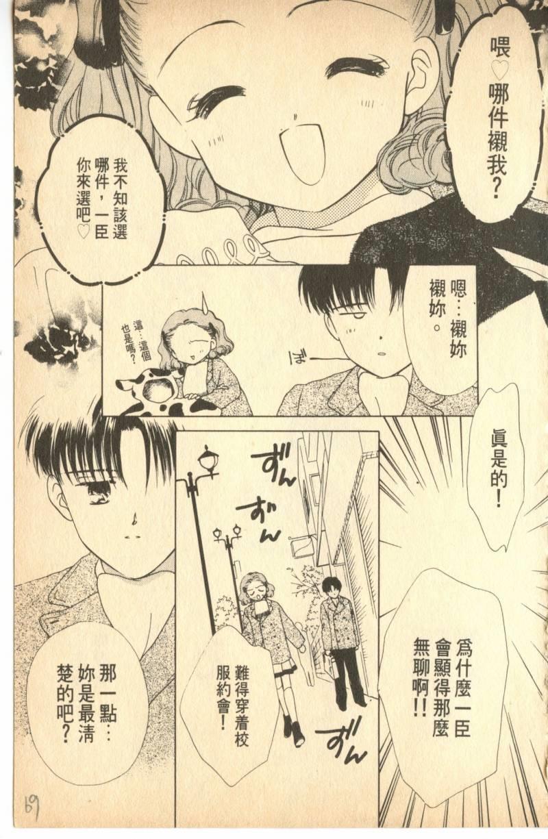 《偶像小厨师》漫画 03卷