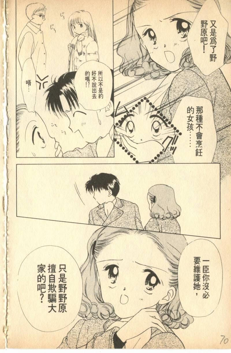 《偶像小厨师》漫画 03卷