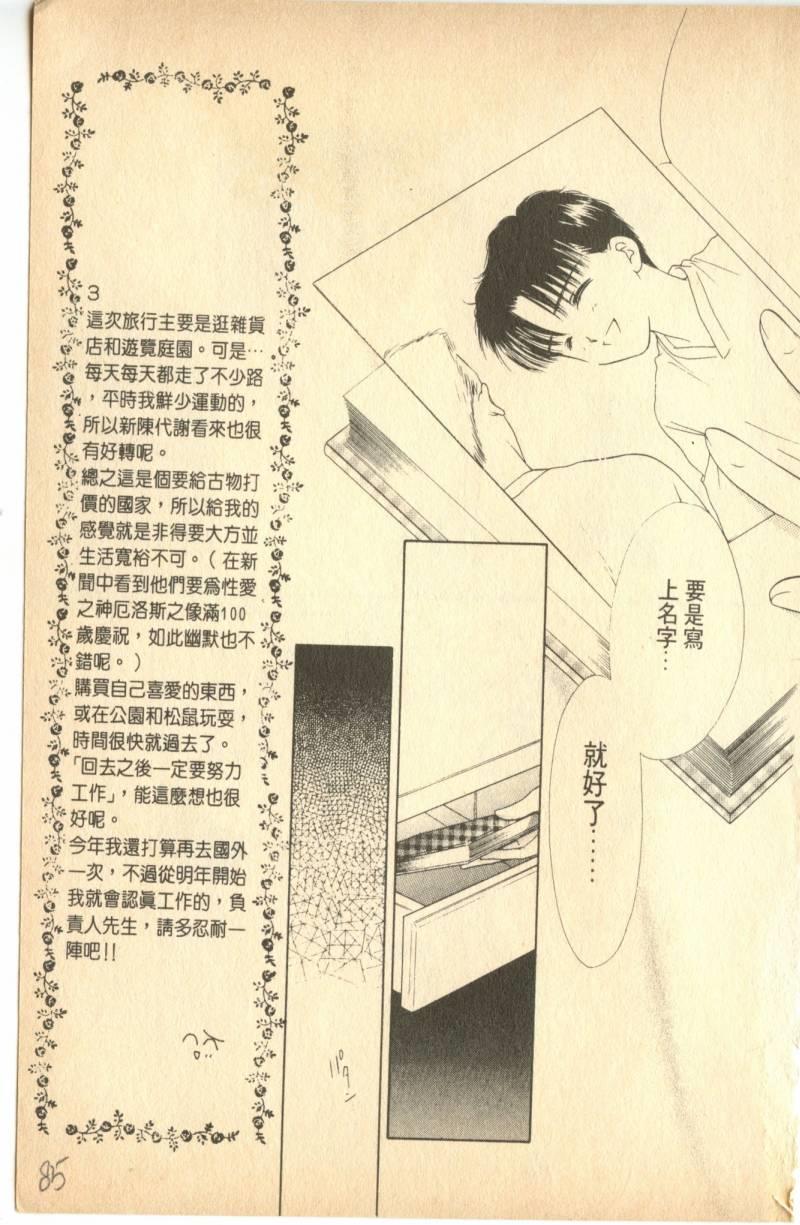 《偶像小厨师》漫画 03卷