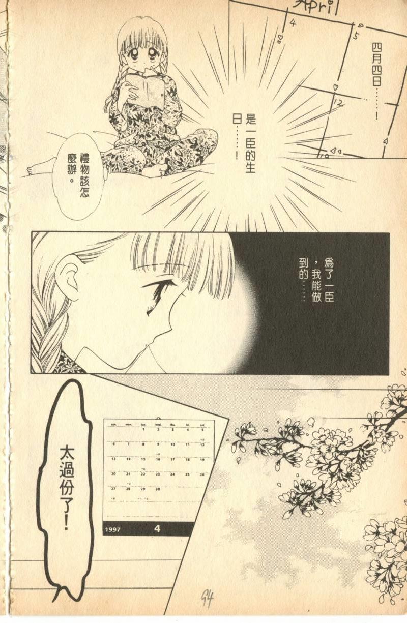 《偶像小厨师》漫画 03卷