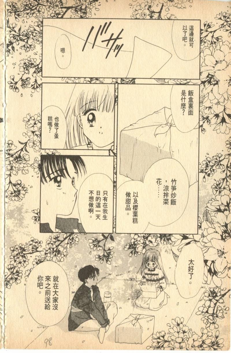 《偶像小厨师》漫画 03卷