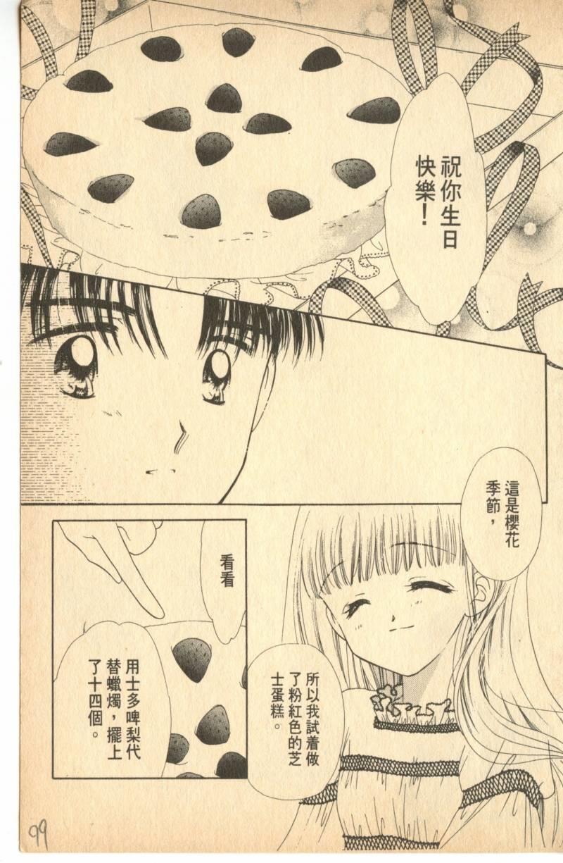 《偶像小厨师》漫画 03卷