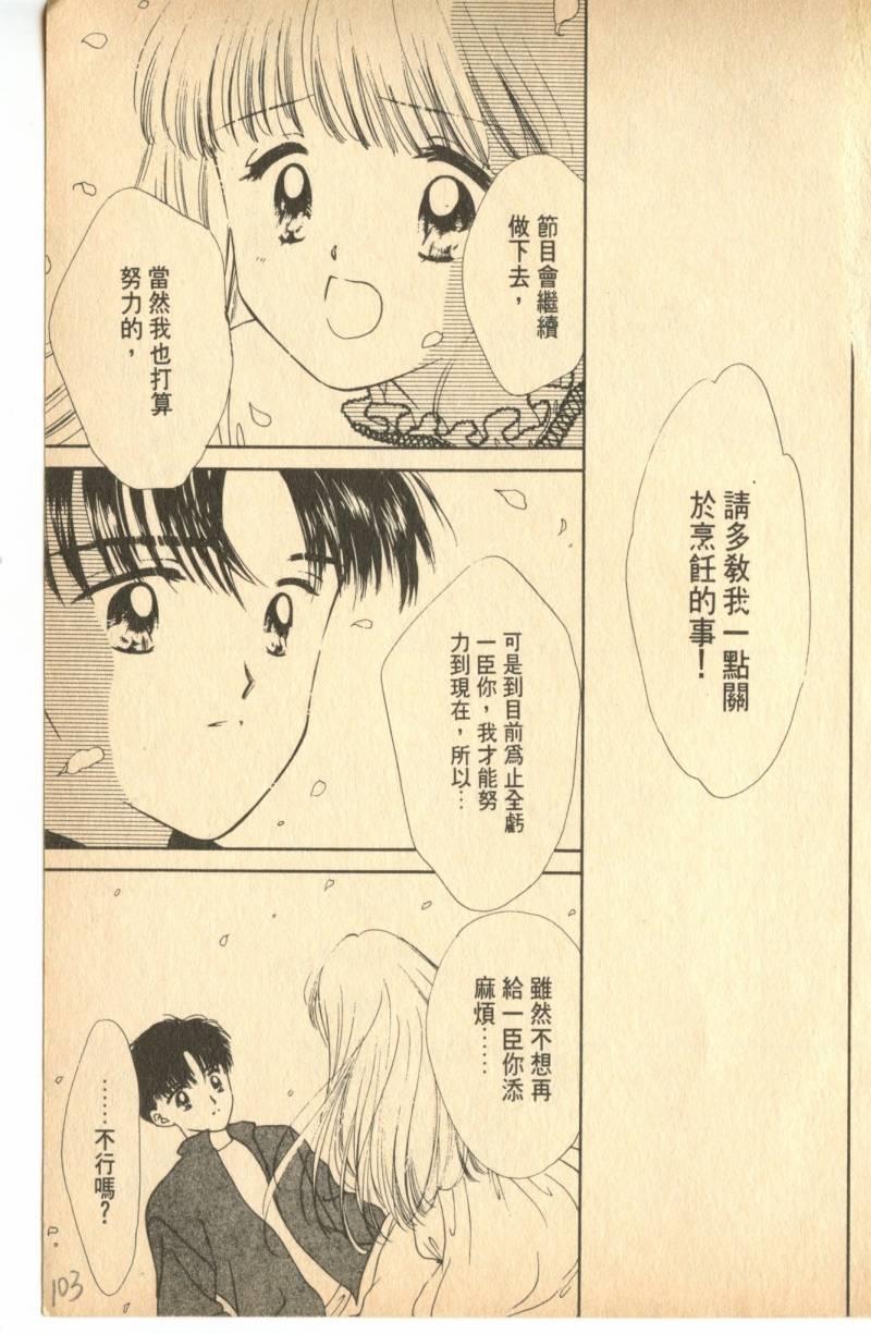 《偶像小厨师》漫画 03卷