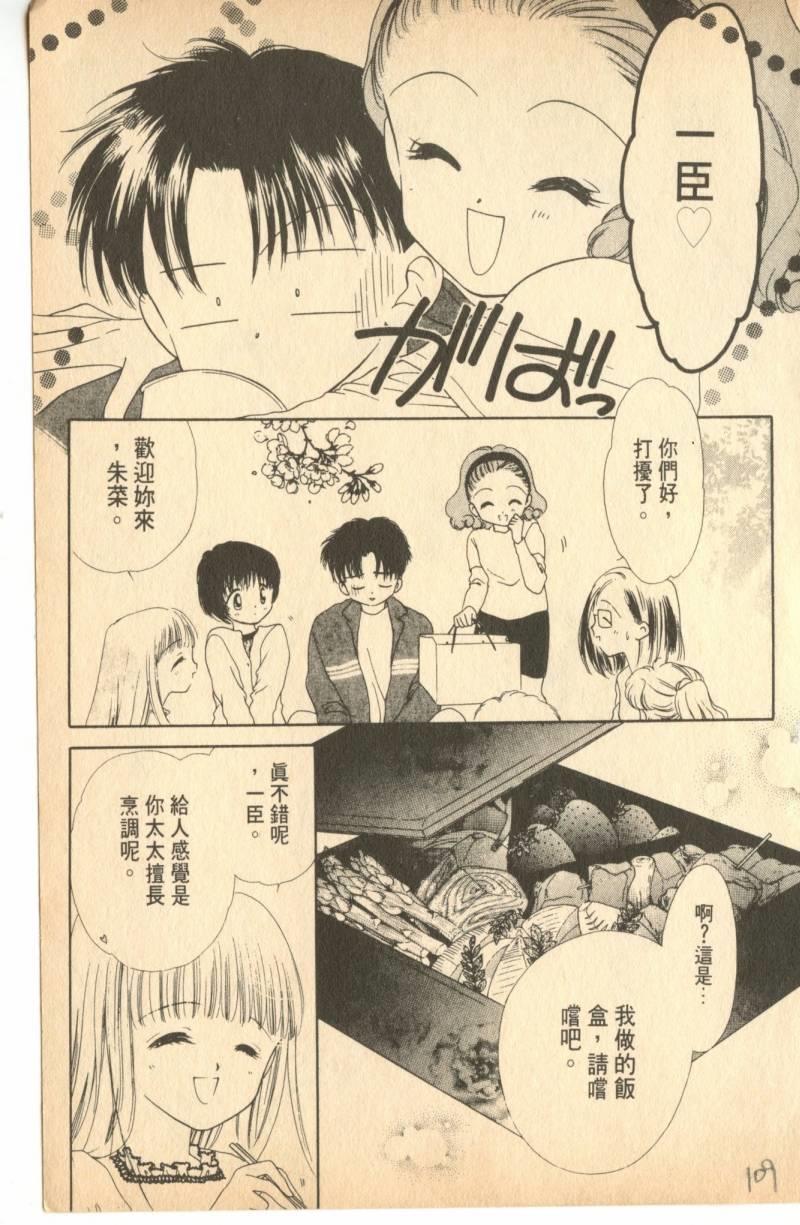 《偶像小厨师》漫画 03卷