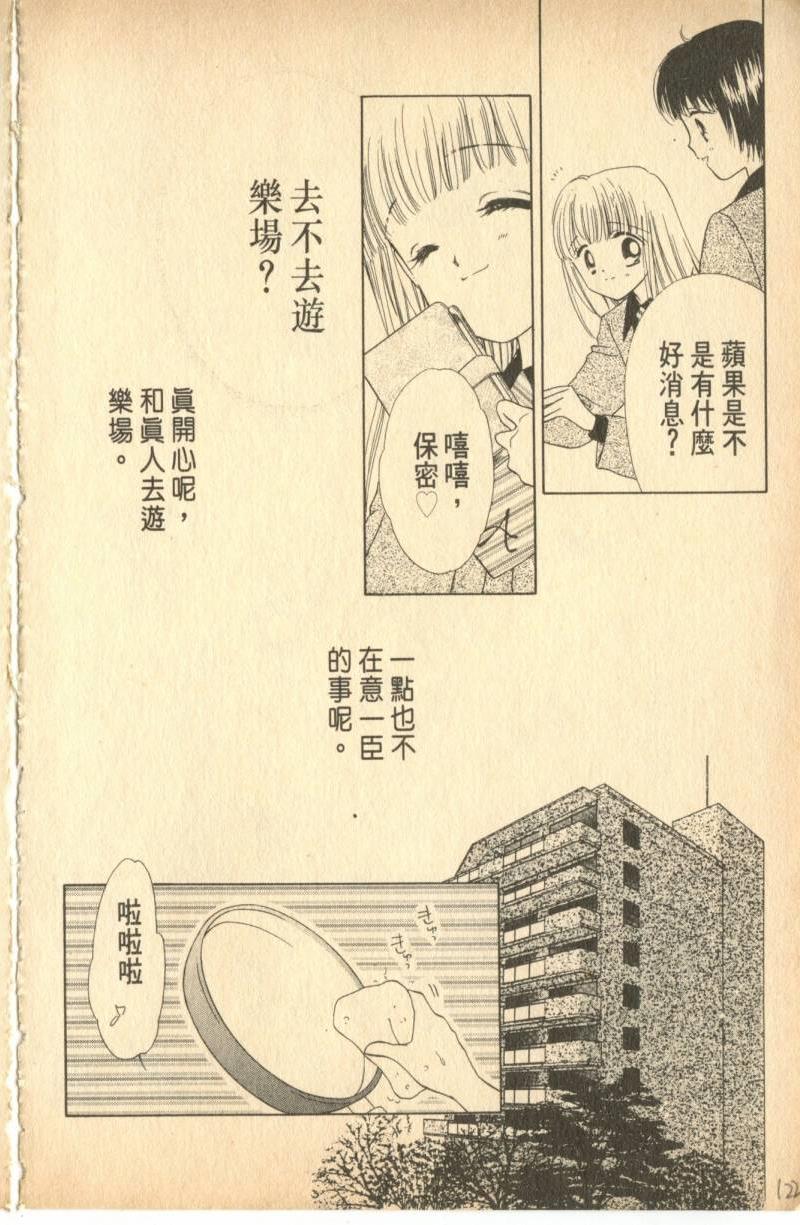 《偶像小厨师》漫画 03卷