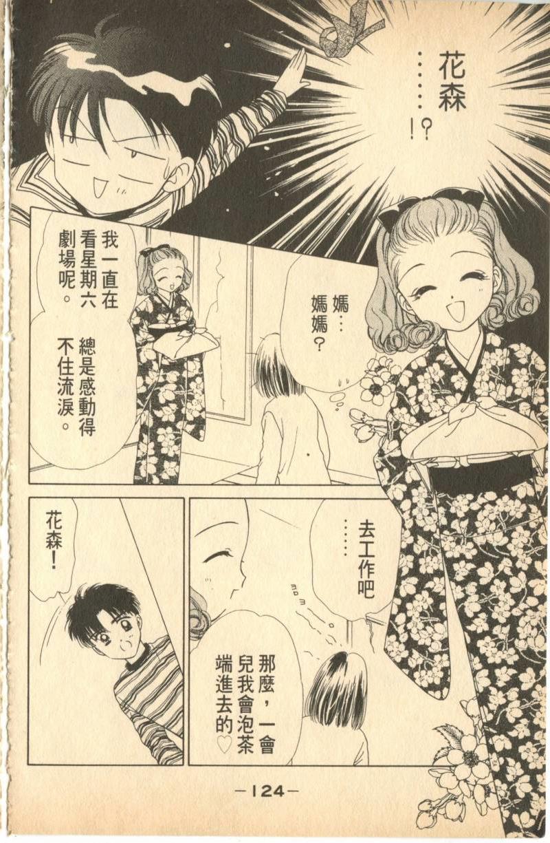 《偶像小厨师》漫画 03卷