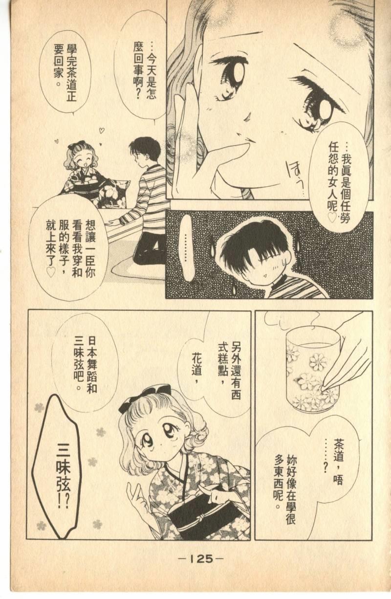 《偶像小厨师》漫画 03卷