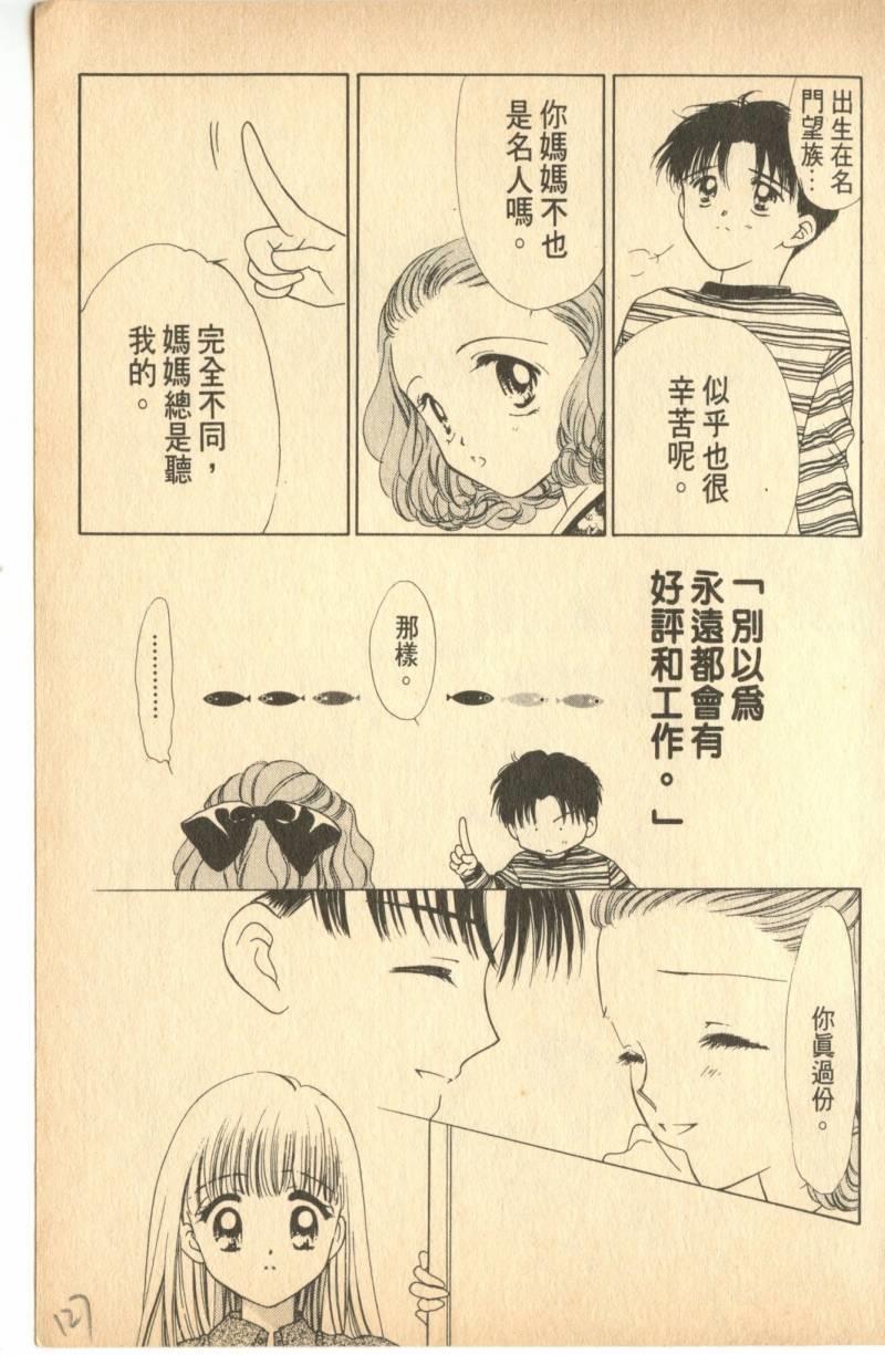 《偶像小厨师》漫画 03卷