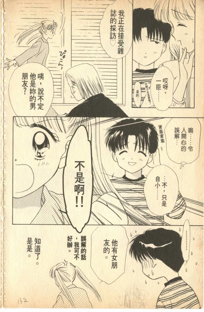 《偶像小厨师》漫画 03卷