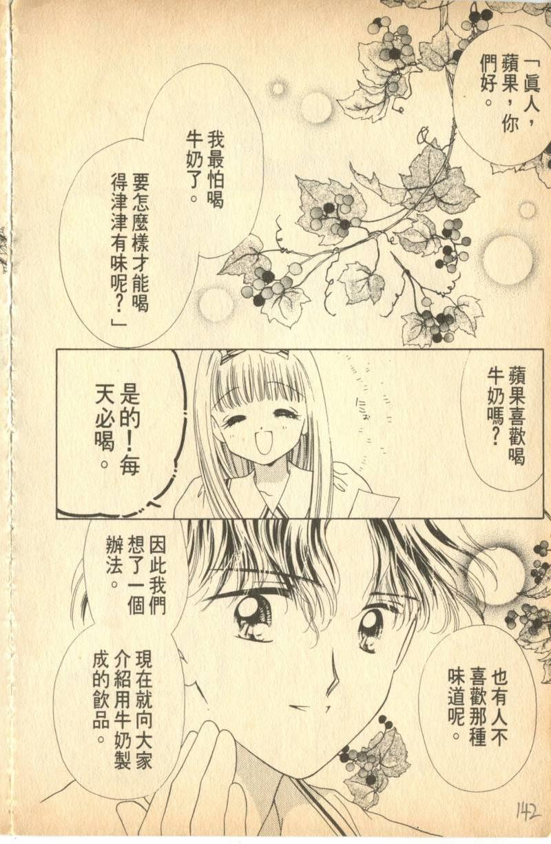 《偶像小厨师》漫画 03卷