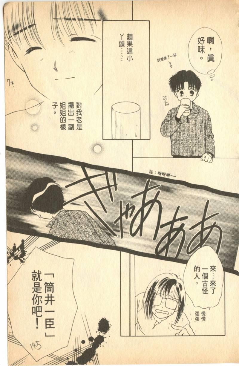 《偶像小厨师》漫画 03卷