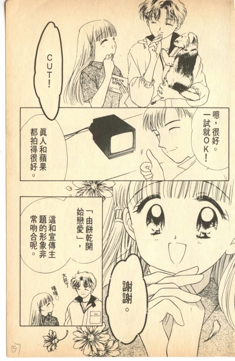 《偶像小厨师》漫画 03卷