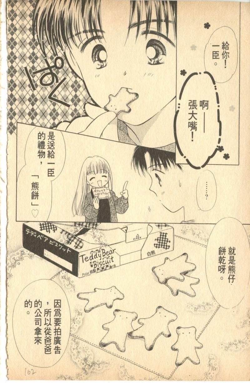 《偶像小厨师》漫画 03卷