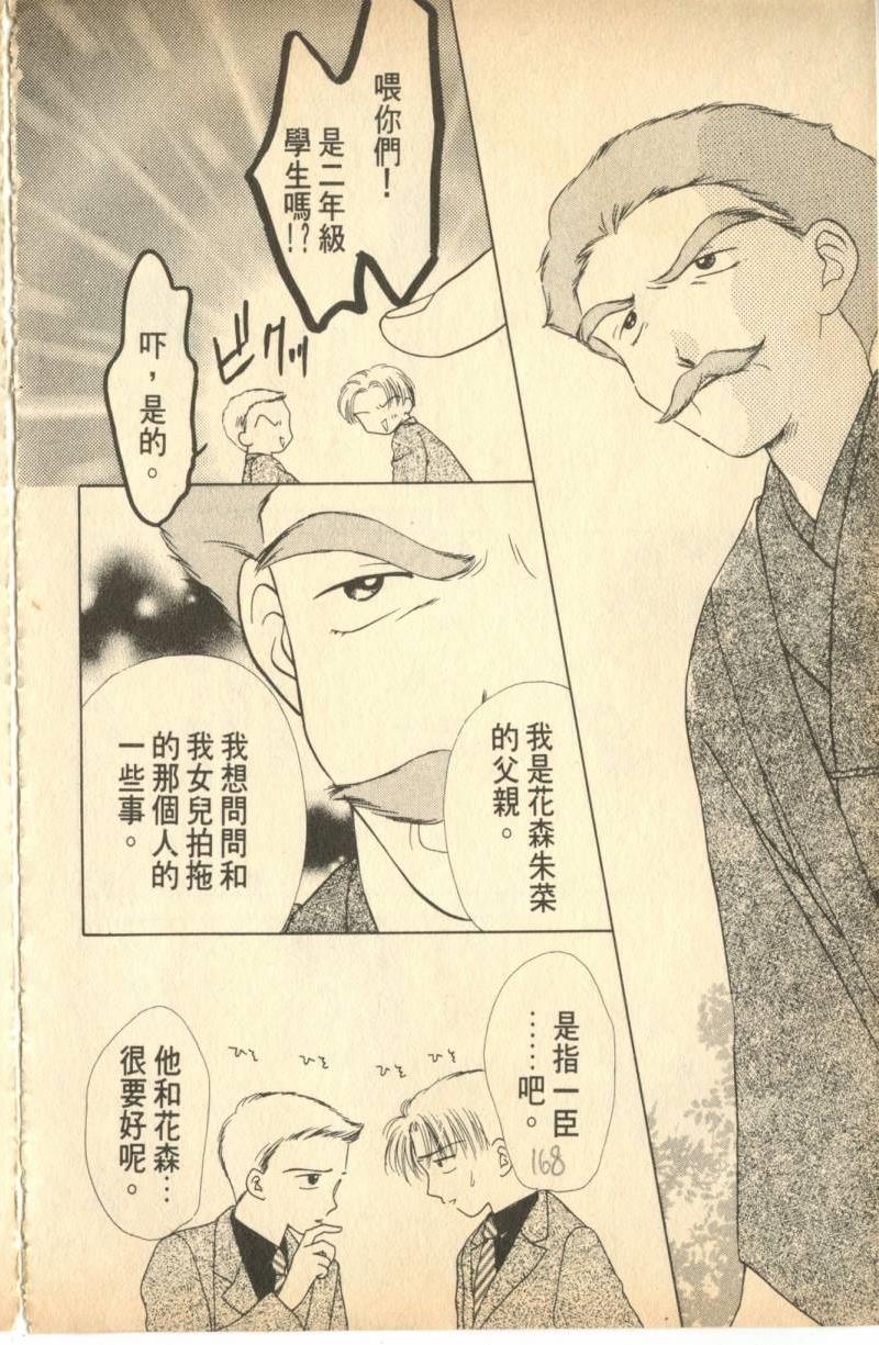 《偶像小厨师》漫画 03卷