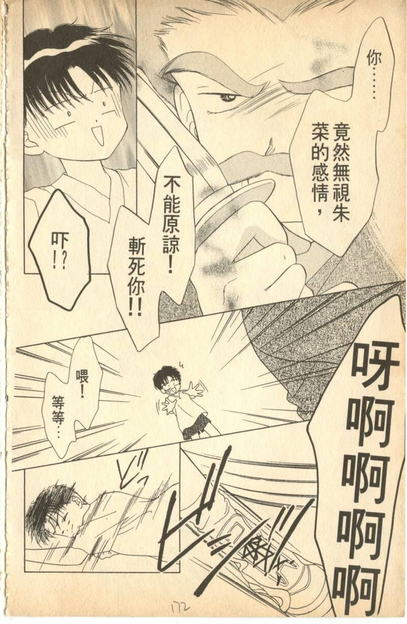 《偶像小厨师》漫画 03卷