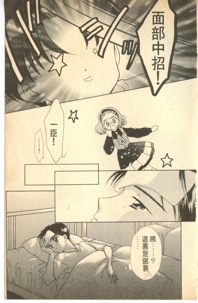 《偶像小厨师》漫画 03卷