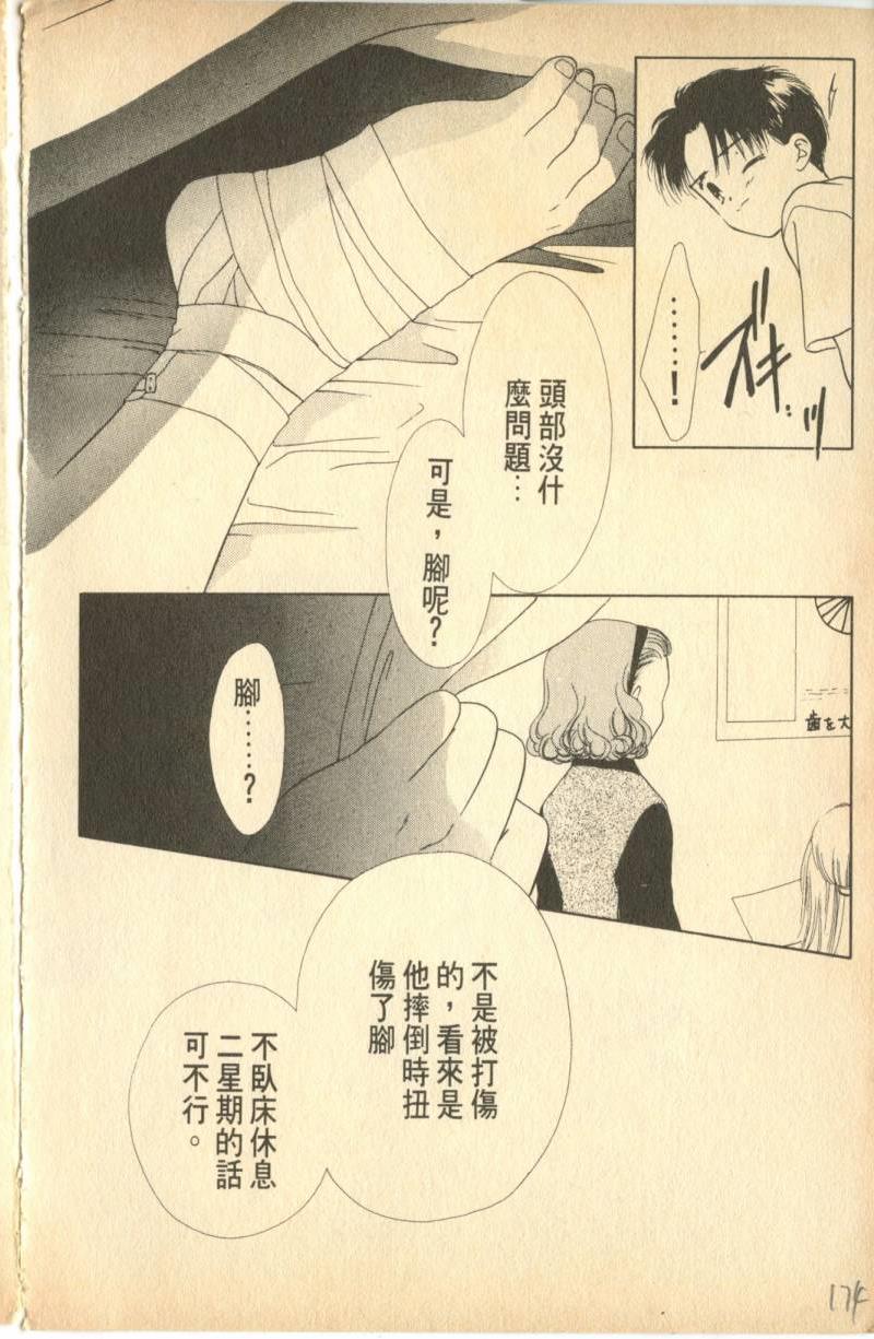 《偶像小厨师》漫画 03卷