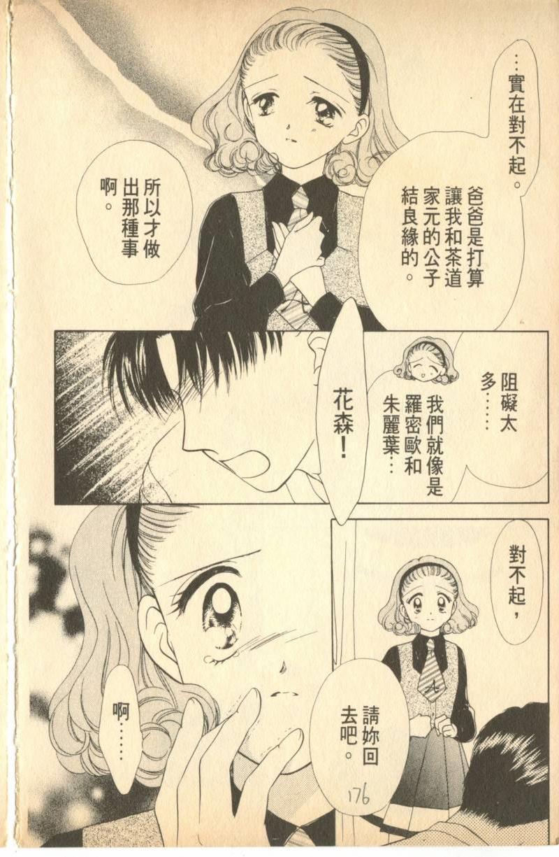 《偶像小厨师》漫画 03卷