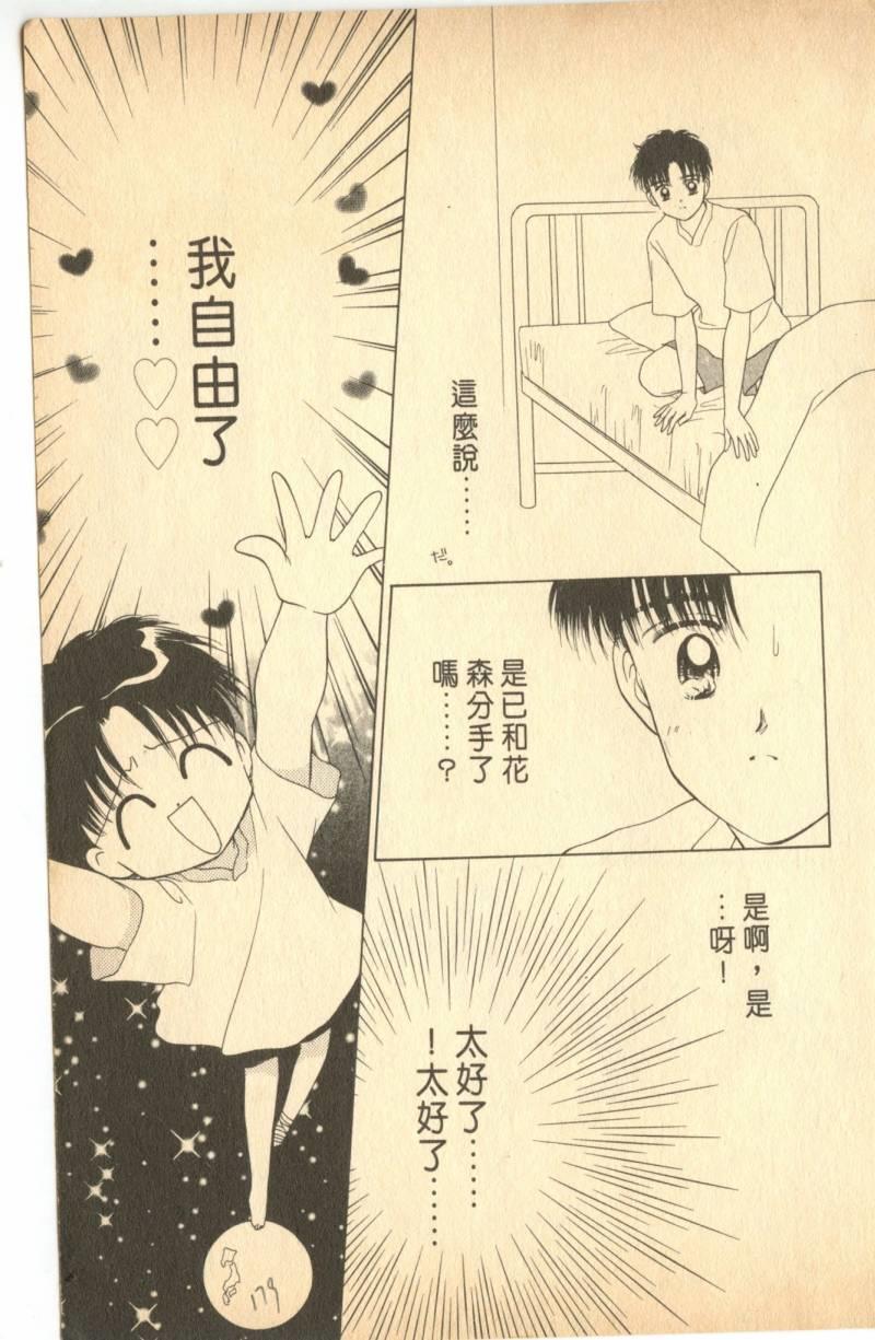 《偶像小厨师》漫画 03卷