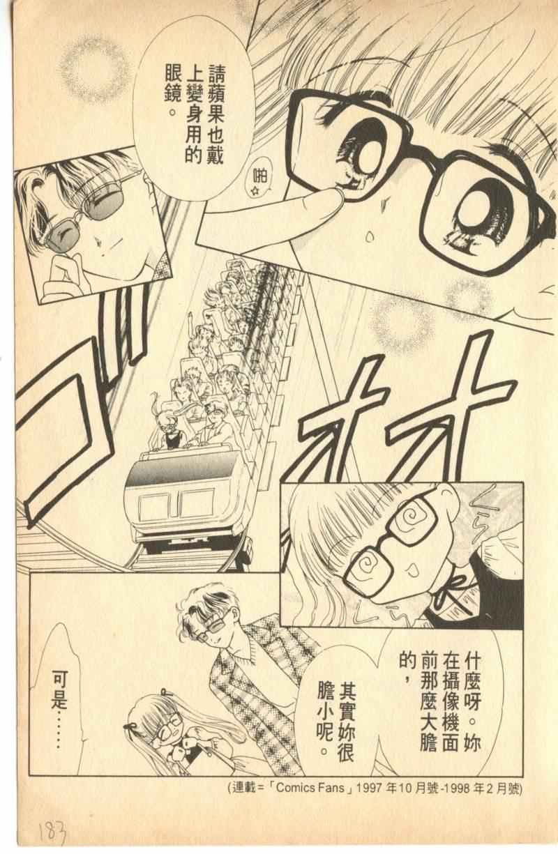 《偶像小厨师》漫画 03卷