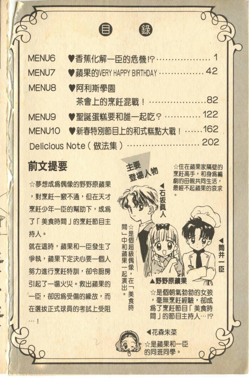 《偶像小厨师》漫画 02卷