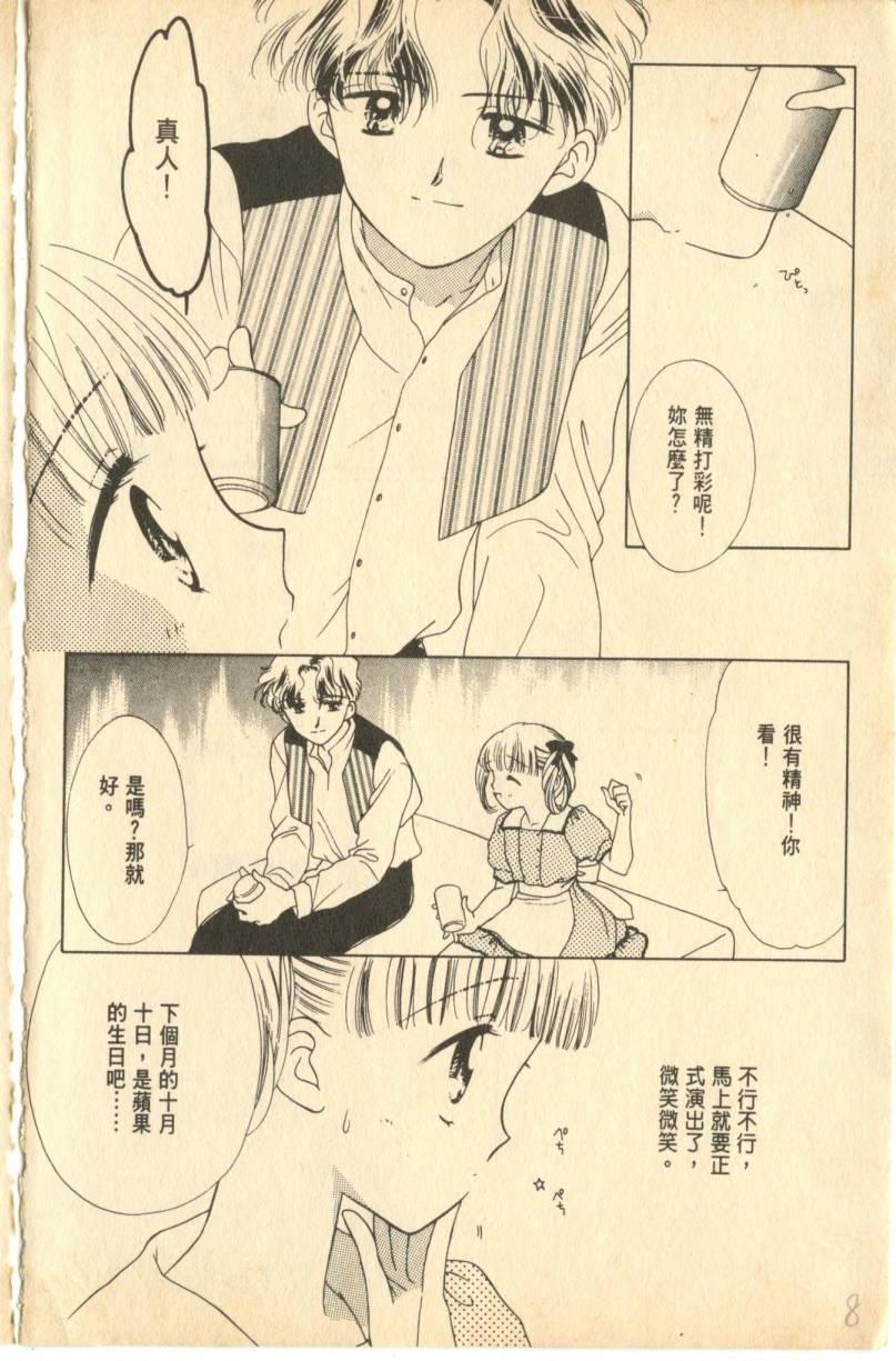 《偶像小厨师》漫画 02卷