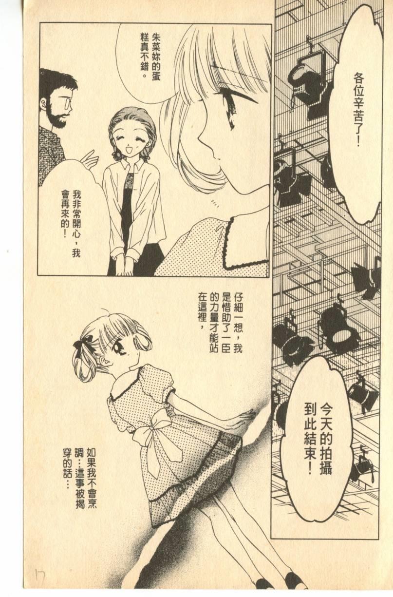 《偶像小厨师》漫画 02卷