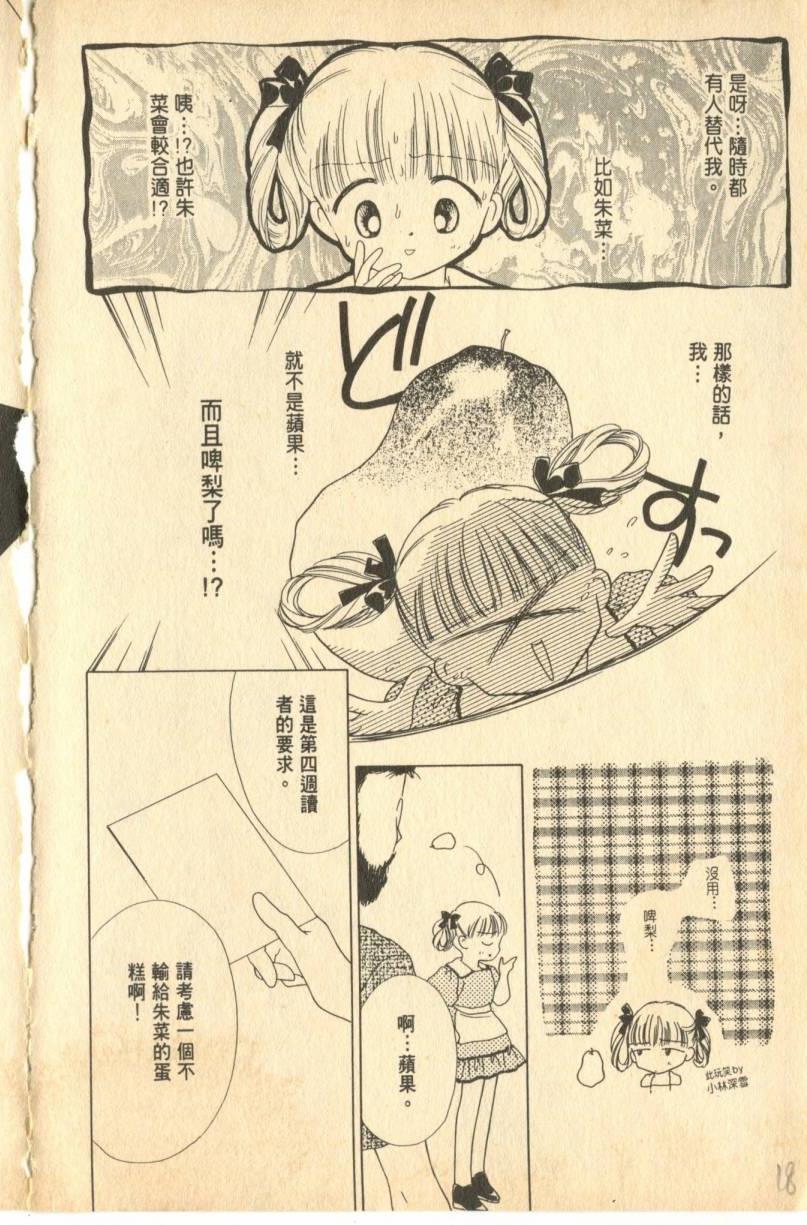 《偶像小厨师》漫画 02卷