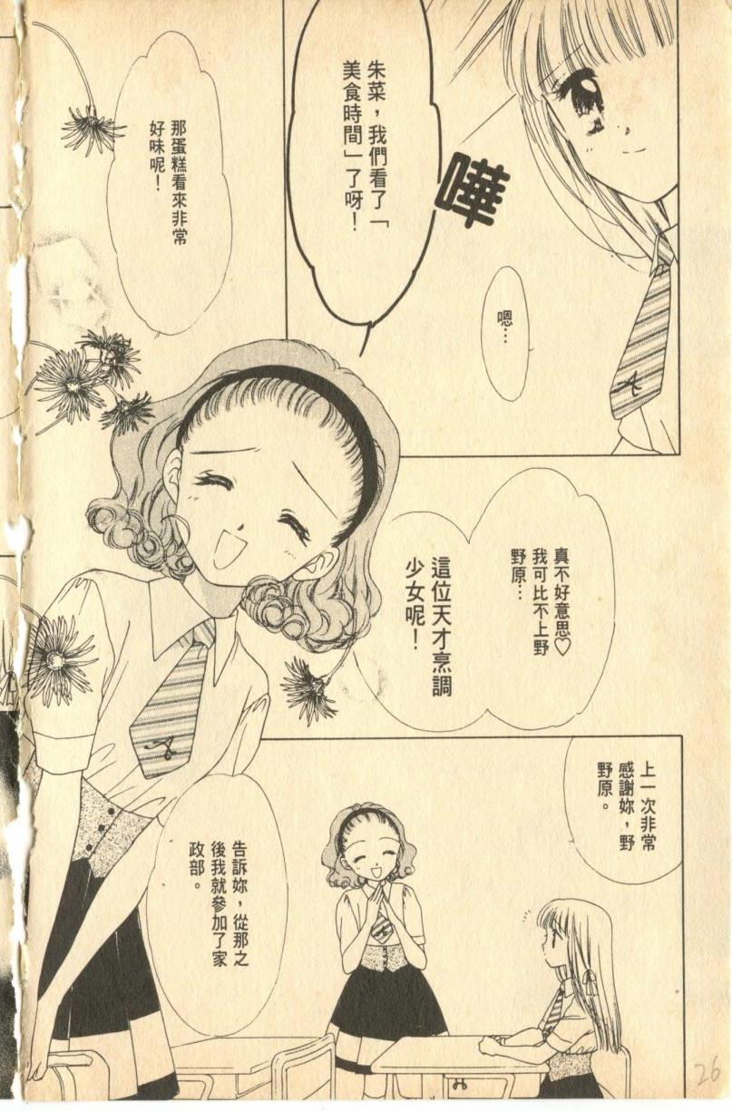 《偶像小厨师》漫画 02卷