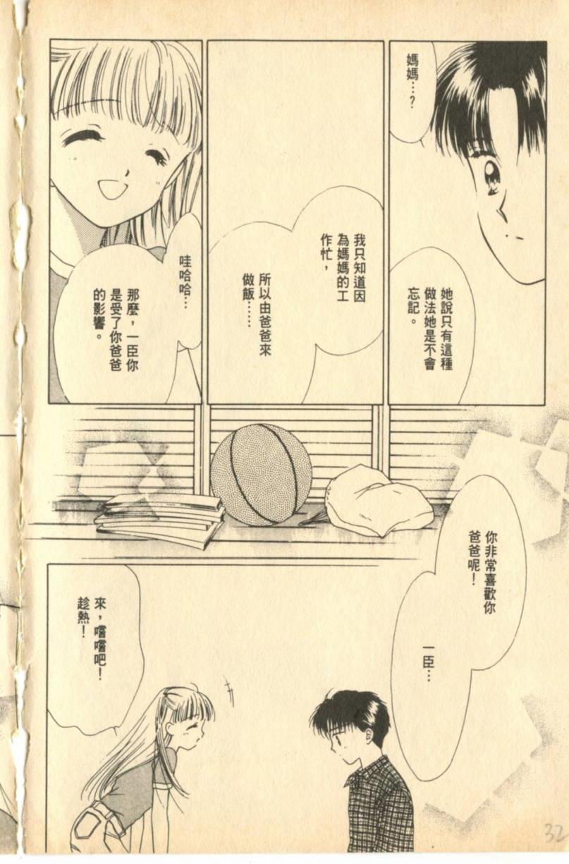《偶像小厨师》漫画 02卷