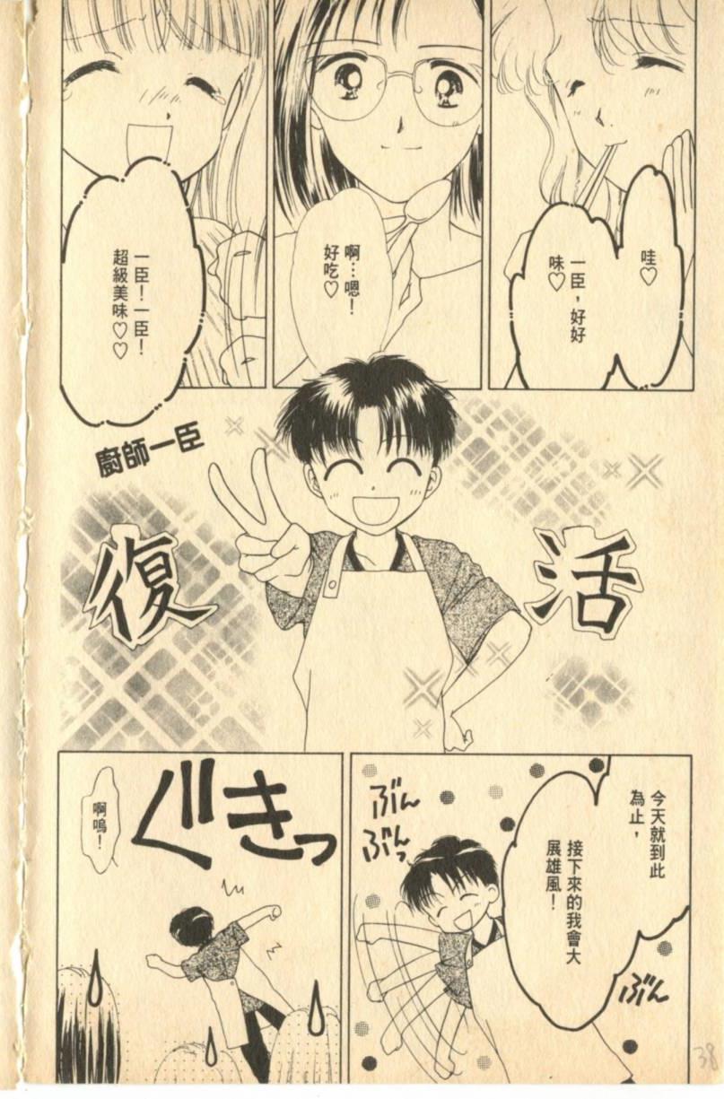 《偶像小厨师》漫画 02卷