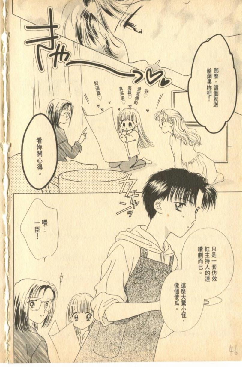 《偶像小厨师》漫画 02卷