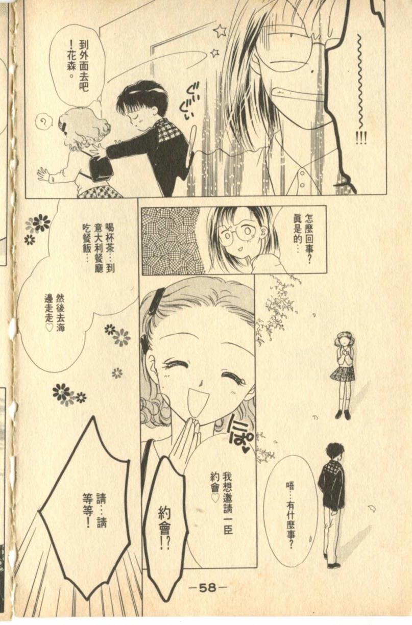 《偶像小厨师》漫画 02卷