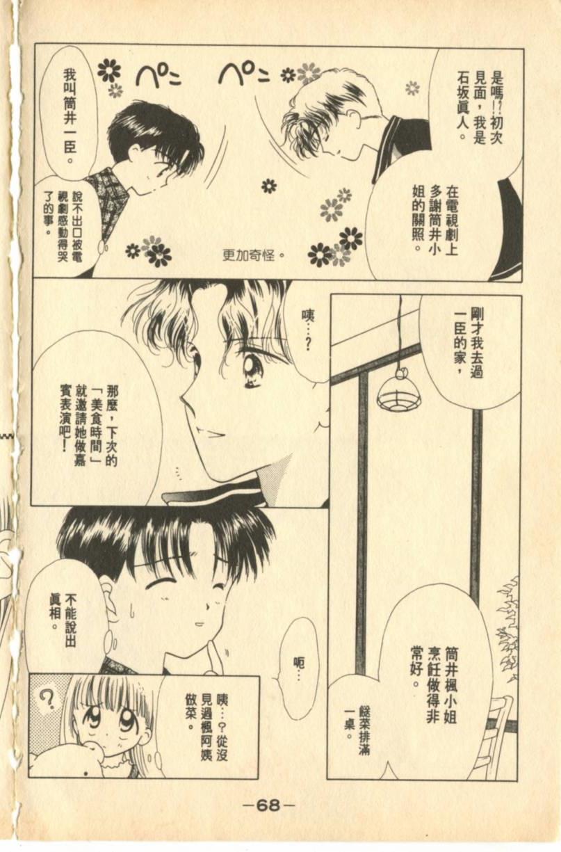 《偶像小厨师》漫画 02卷