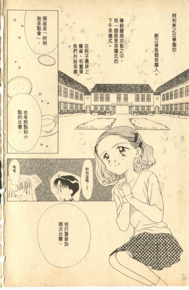 《偶像小厨师》漫画 02卷