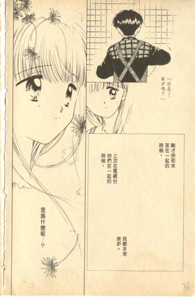 《偶像小厨师》漫画 02卷