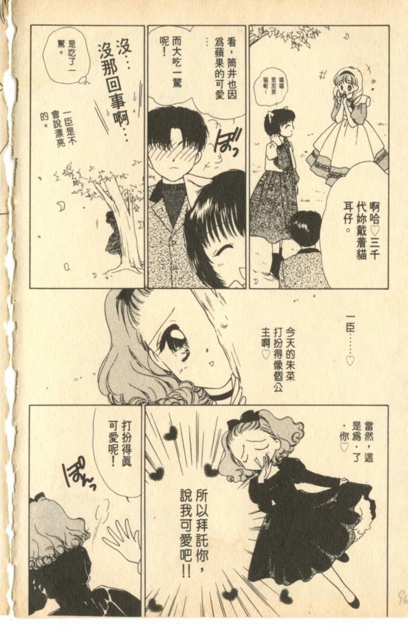 《偶像小厨师》漫画 02卷