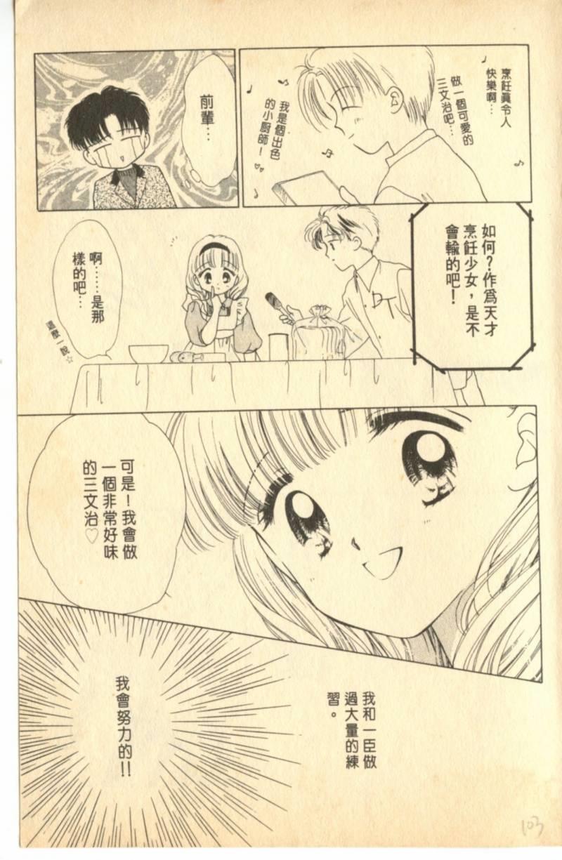 《偶像小厨师》漫画 02卷