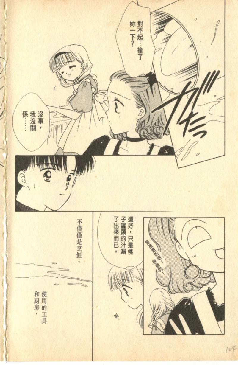 《偶像小厨师》漫画 02卷