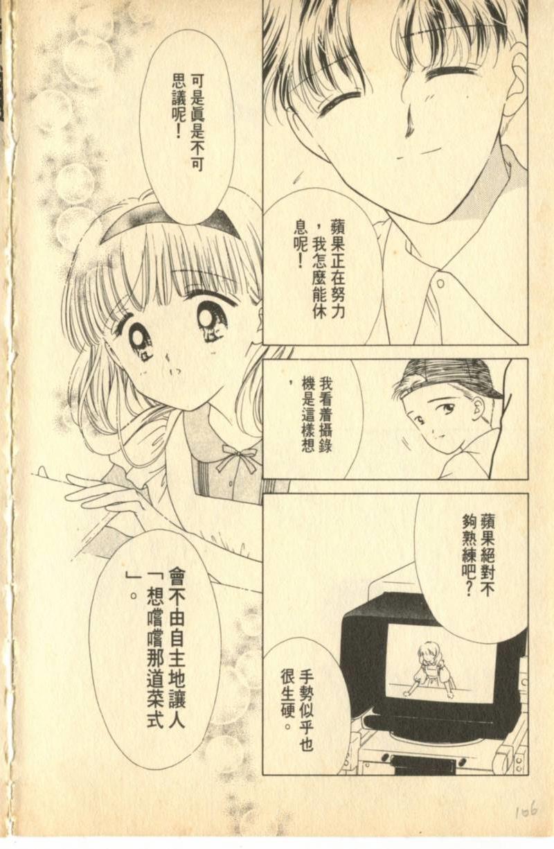 《偶像小厨师》漫画 02卷